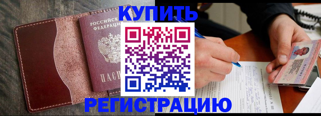прописка штамп в Дорогобуже